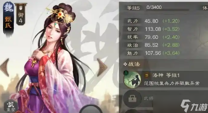三国志战略版甄姬用什么战法