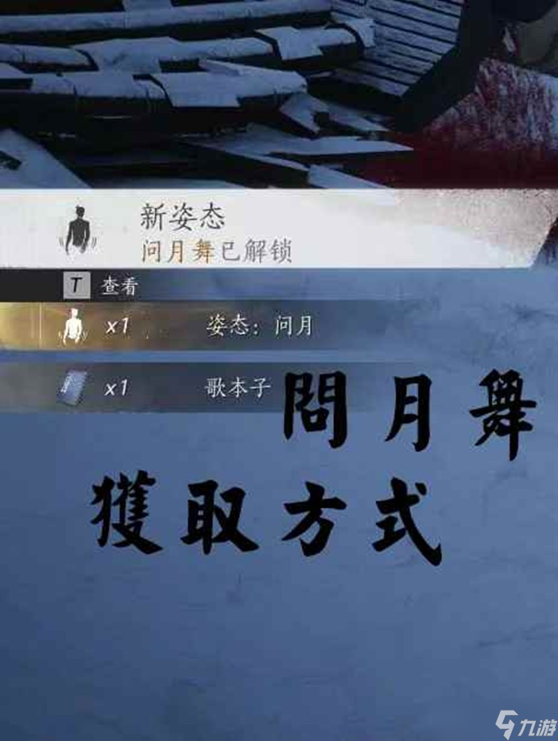 燕云十六聲涼州新動(dòng)作 新動(dòng)作問月舞獲取攻略
