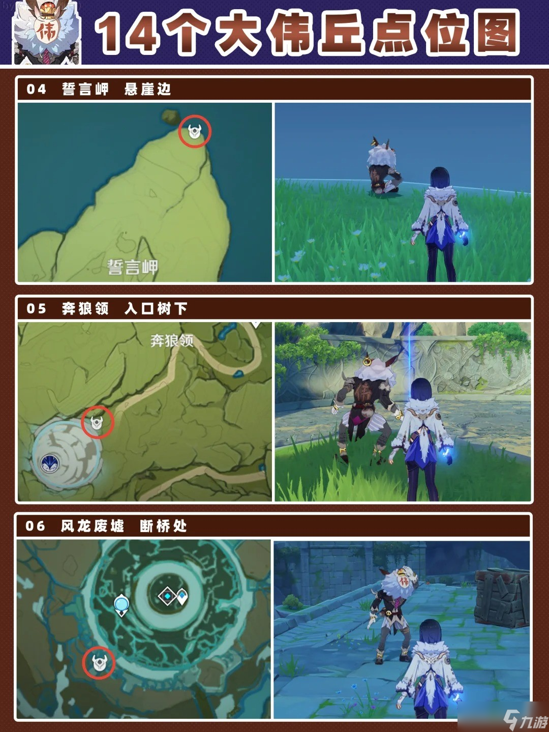 原神大伟丘在哪里？
