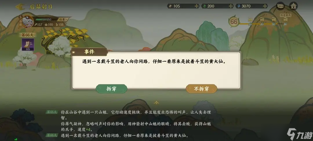 指尖山海后羿射日通关攻略 指尖山海后羿射日怎么选