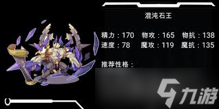 洛克王國(guó)世界石王技能如何搭配最佳