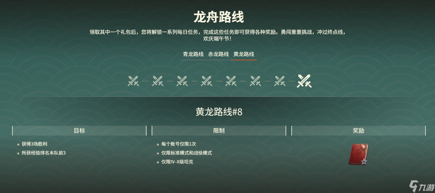 坦克世界端午节龙舟活动全攻略：三色航线与黄金战车盛宴
