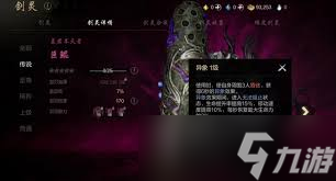 劍靈2巨鯤強(qiáng)度如何