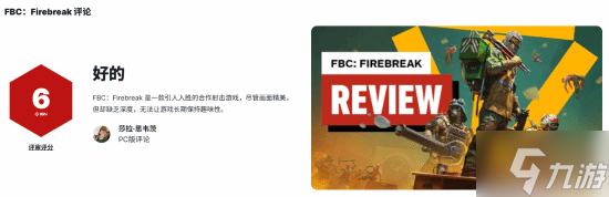 《控制》开发商新作《FBC 防火线》IGN6分 缺乏深度 无法保持趣味性