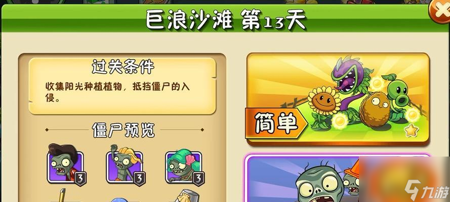 《植物大戰(zhàn)僵尸2》游戲巨浪沙灘第29天操作攻略（如何在巨浪沙灘第29天成功過關(guān)）