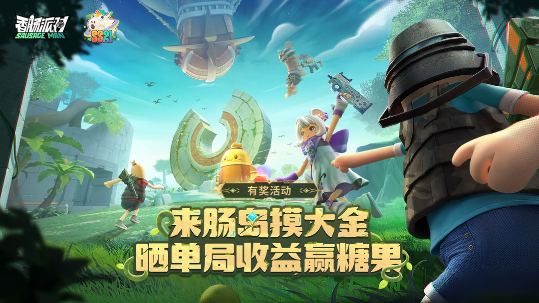 【有奖活动】一起加入摸金派对，晒出撤离收益赢糖果 