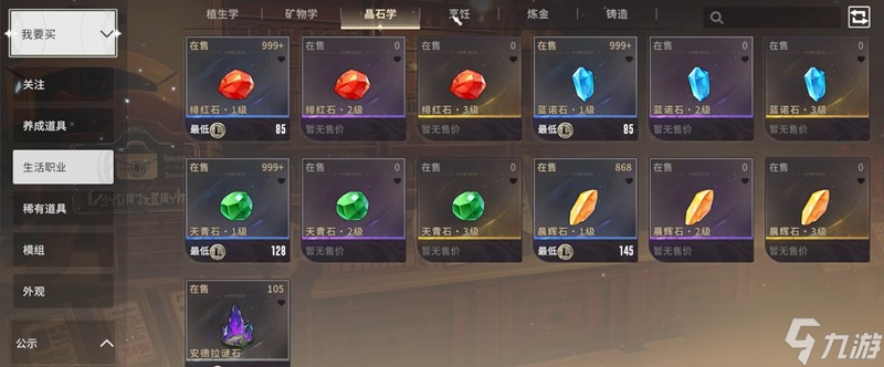 星痕共鸣交易行怎么玩 自由交易系统详细解析