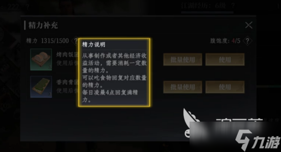 大奉打更人手游精力值怎么获得大奉打更人手游精力过去攻略