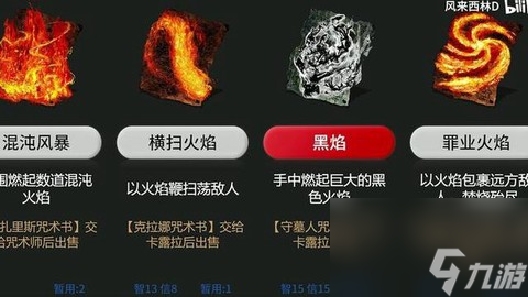 黑魂3咒术怎么使用