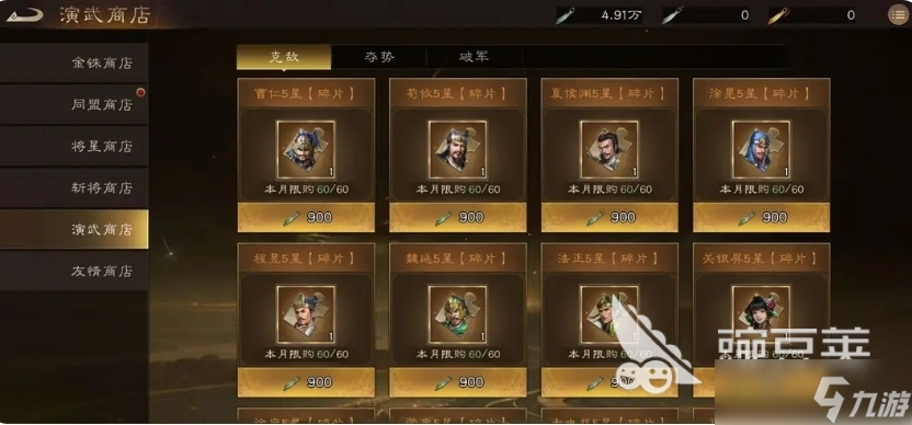 新三國志曹操傳商店買什么 新三國志曹操傳商店購買攻略