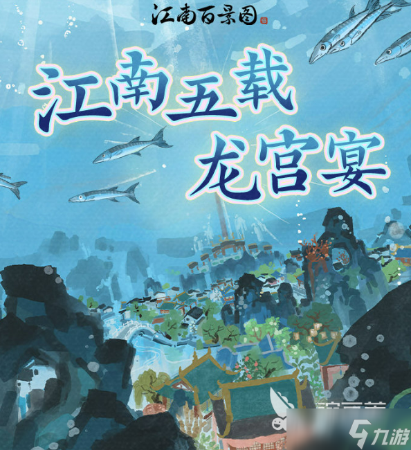 江南百景圖五周年活動介紹 江南百景圖五周年活動有什么