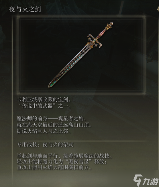 艾爾登法環(huán)夜與火之劍在哪里拿