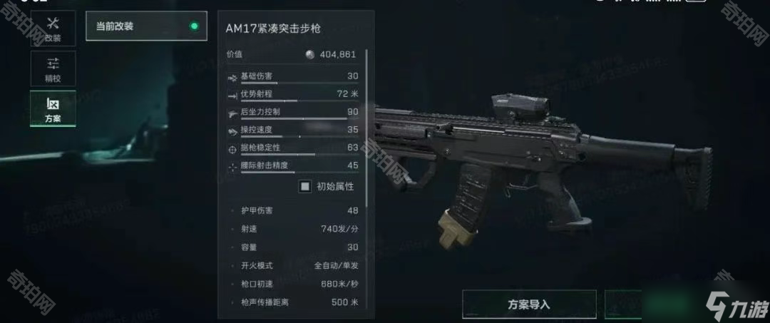 《三角洲行動(dòng)》S5賽季新槍AM17面板展示