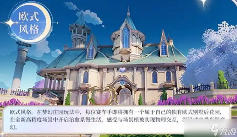 QQ飛車手游夢幻莊園怎么玩 夢幻莊園玩法詳細介紹