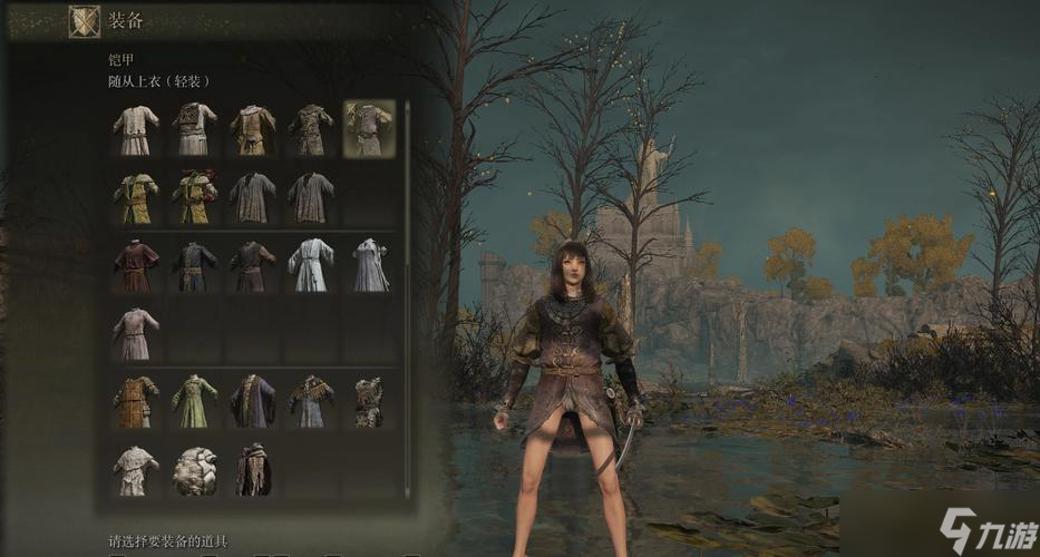 艾尔登法环有什么女性服装