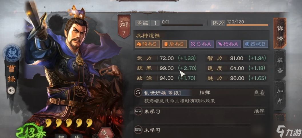 三国志战略版对魏盾要什么属性