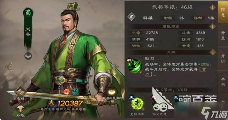 新三國志曹操傳蜀國平民陣容怎么組合 新三國志曹操傳手游蜀國零氪陣容推薦