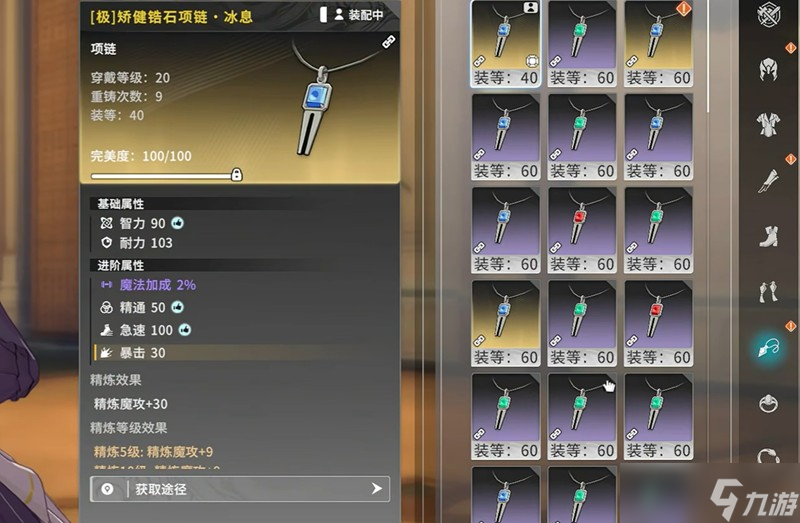 星痕共鸣冰魔导士装备怎么选 冰魔导士装备搭配攻略