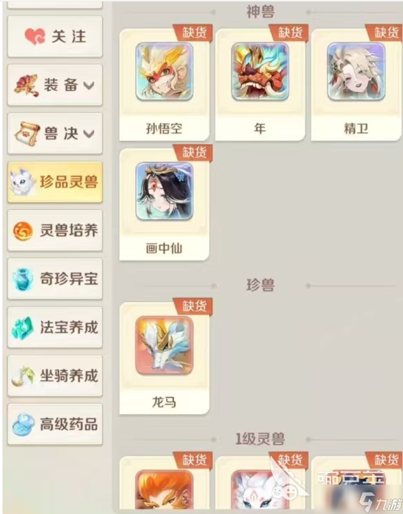 靈獸大冒險(xiǎn)珍獸推薦 靈獸大冒險(xiǎn)珍品靈獸哪個(gè)好