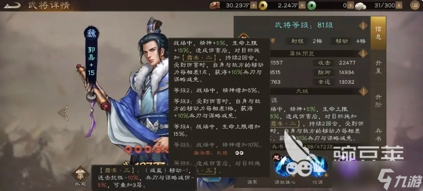 新三國志曹操傳郭嘉怎么樣 新三國志曹操傳郭嘉玩法介紹