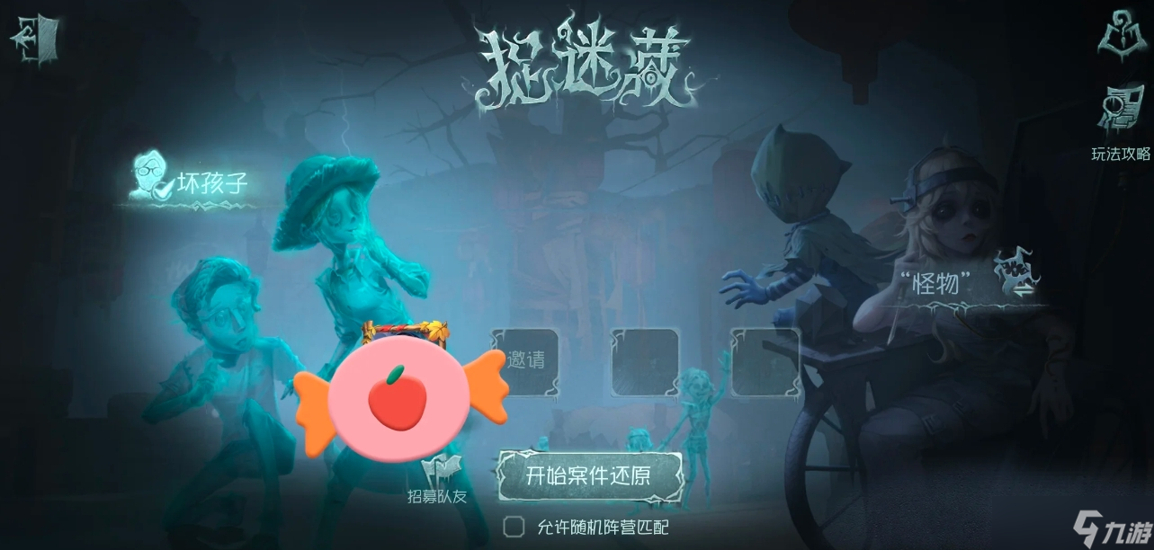 第五人格捉迷藏怎么肝阅历