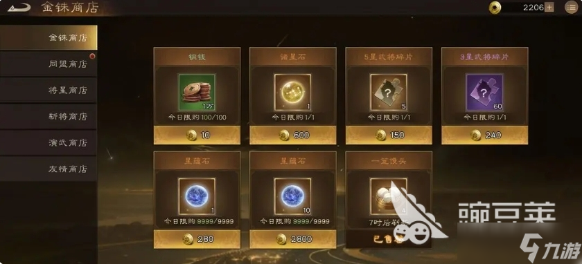 新三國志曹操傳商店買什么 新三國志曹操傳商店購買攻略