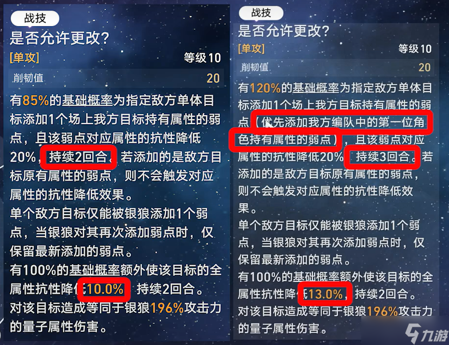 崩壞星穹鐵道3.4銀狼加強(qiáng)了什么