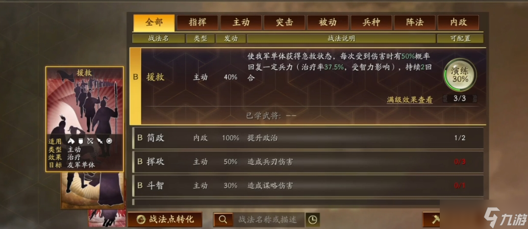 三國(guó)志戰(zhàn)略版藍(lán)色武將什么用