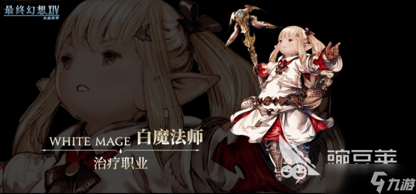FF14手游职业有哪些 最终幻想14水晶世界职业选择推荐