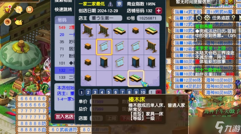 夢(mèng)幻西游賣什么家具好