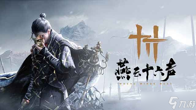 燕云十六州指的是什么地方