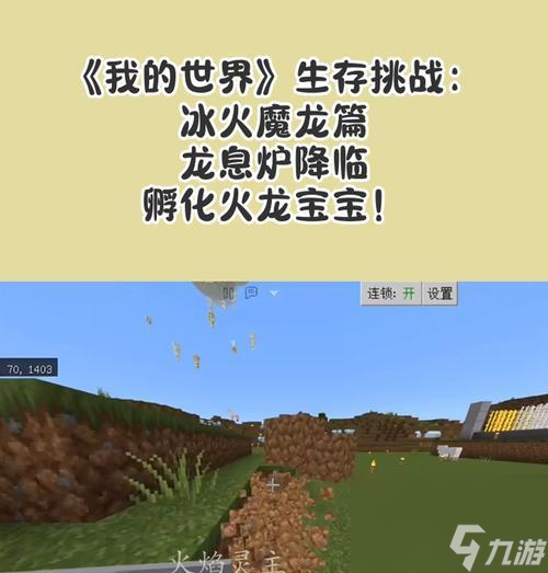 《我的世界》找龙打龙攻略 一起来探索迷失的世界 
