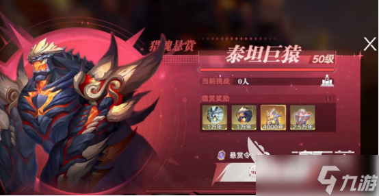 斗羅大陸獵魂世界獵魂懸賞玩法是什么 斗羅大陸獵魂世界懸賞玩法解析