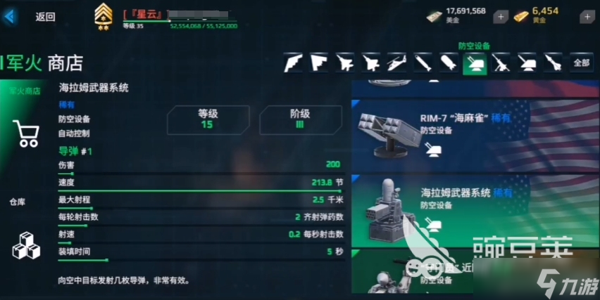 現(xiàn)代戰(zhàn)艦最強(qiáng)防空裝備推薦 現(xiàn)代戰(zhàn)艦怎么選擇防空武器