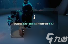 光遇青鸟季季节任务四怎么过