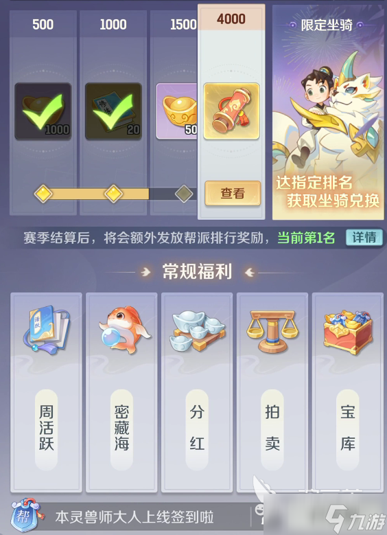 灵兽大冒险帮派玩法介绍 灵兽大冒险帮派怎么玩