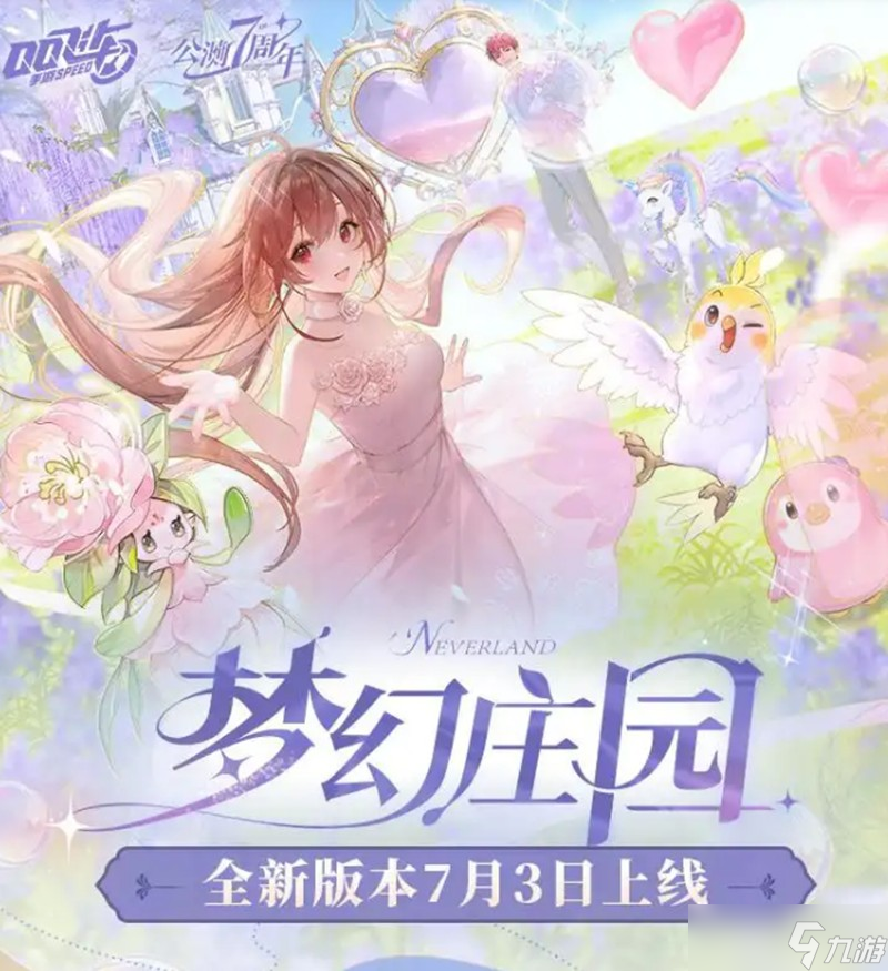 QQ飞车手游梦幻庄园怎么玩 梦幻庄园玩法详细介绍