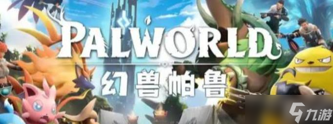 《幻兽帕鲁手游》月亮领主机制