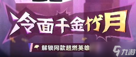蛋仔派对冷面千金竹月解锁