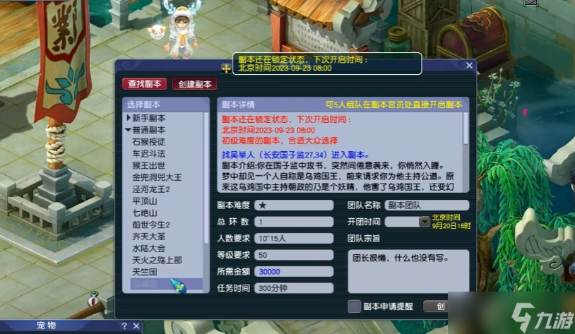 梦幻西游刷副本有什么要求