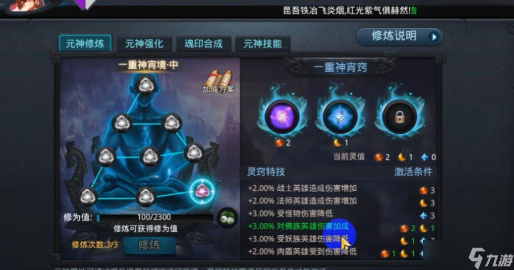 乱斗西游元神是什么