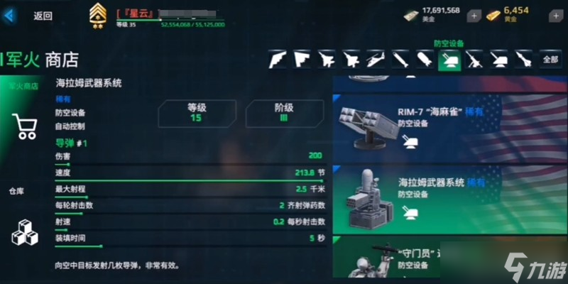 现代战舰最强防空装备怎么选 防空武器搭配指南
