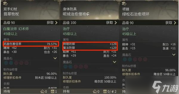 《最终幻想14》装备属性介绍