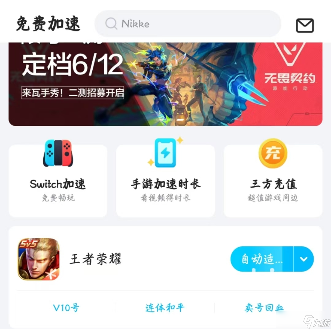 13promax打王者掉帧怎么办 好用不掉帧的手游加速器分享