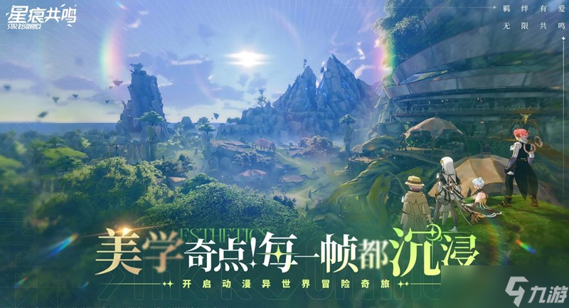 星痕共鸣什么时候能玩 星痕共鸣上线时间预测