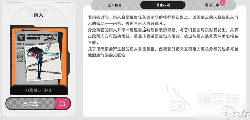 异环异象图鉴 异环异象有哪些