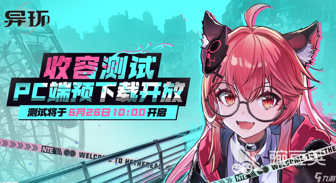 異環(huán)內(nèi)測(cè)資格申請(qǐng)入口 異環(huán)手游內(nèi)測(cè)資格怎么申請(qǐng)