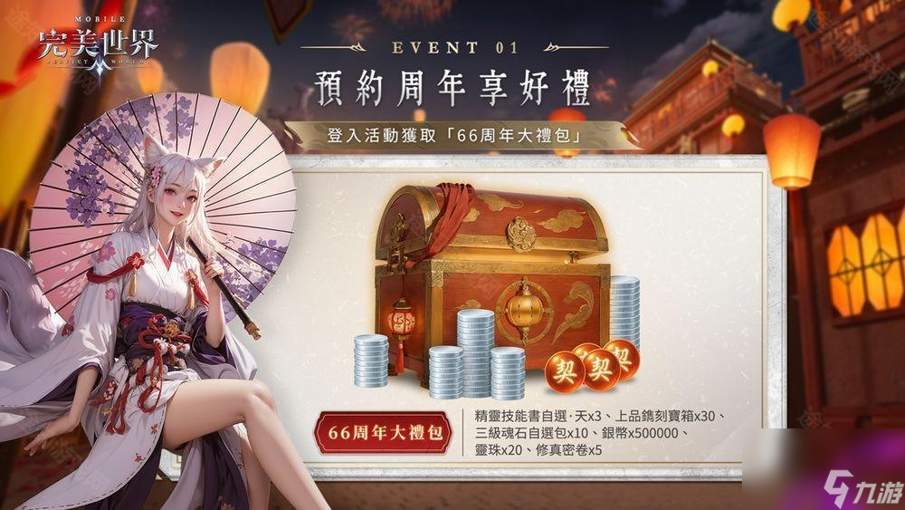 《完美世界M》六周年盛典開啟 推出系列慶祝活動(dòng)