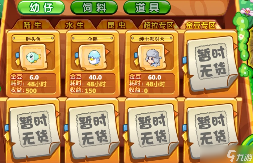 摩爾莊園怎么搶收作物和培育動(dòng)物