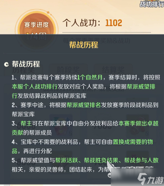 灵兽大冒险帮派玩法介绍 灵兽大冒险帮派怎么玩